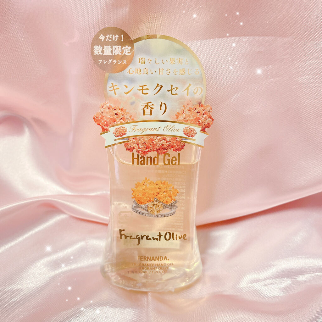 フレグランスハンドジェル(フレグラントオリーブ)/フェルナンダ/ハンドジェルを使ったクチコミ（1枚目）