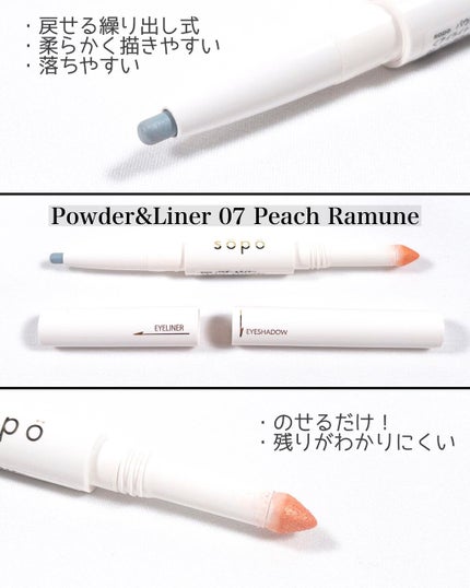パウダー&ライナー/sopo/スティックアイシャドウを使ったクチコミ(2枚目)