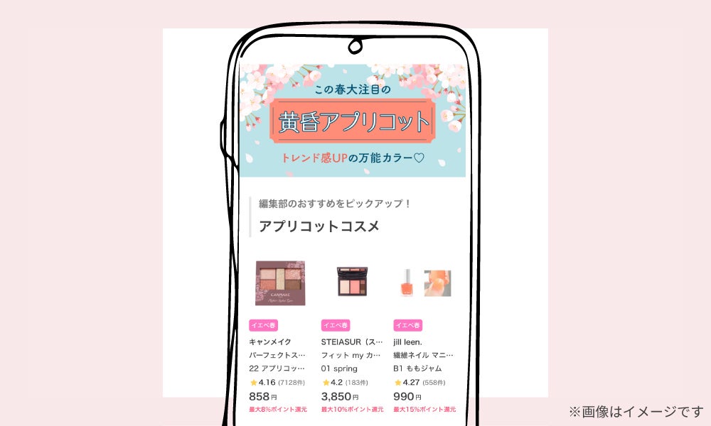 【期間限定】お得なイベントを開催!「春の桜占い」で、お得なクーポンをGETの画像