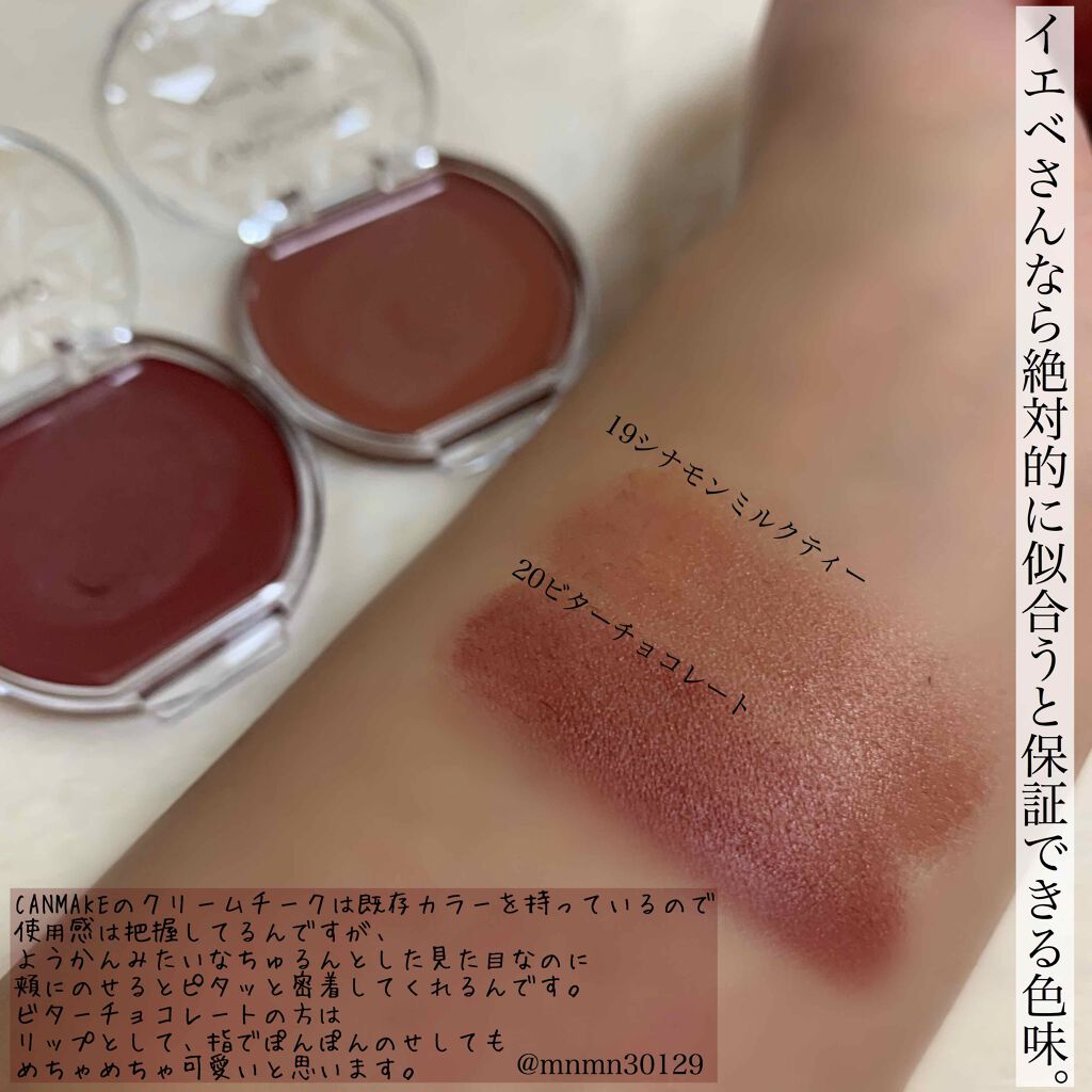 クリームチーク/キャンメイク/ジェル・クリームチークを使ったクチコミ(2枚目)
