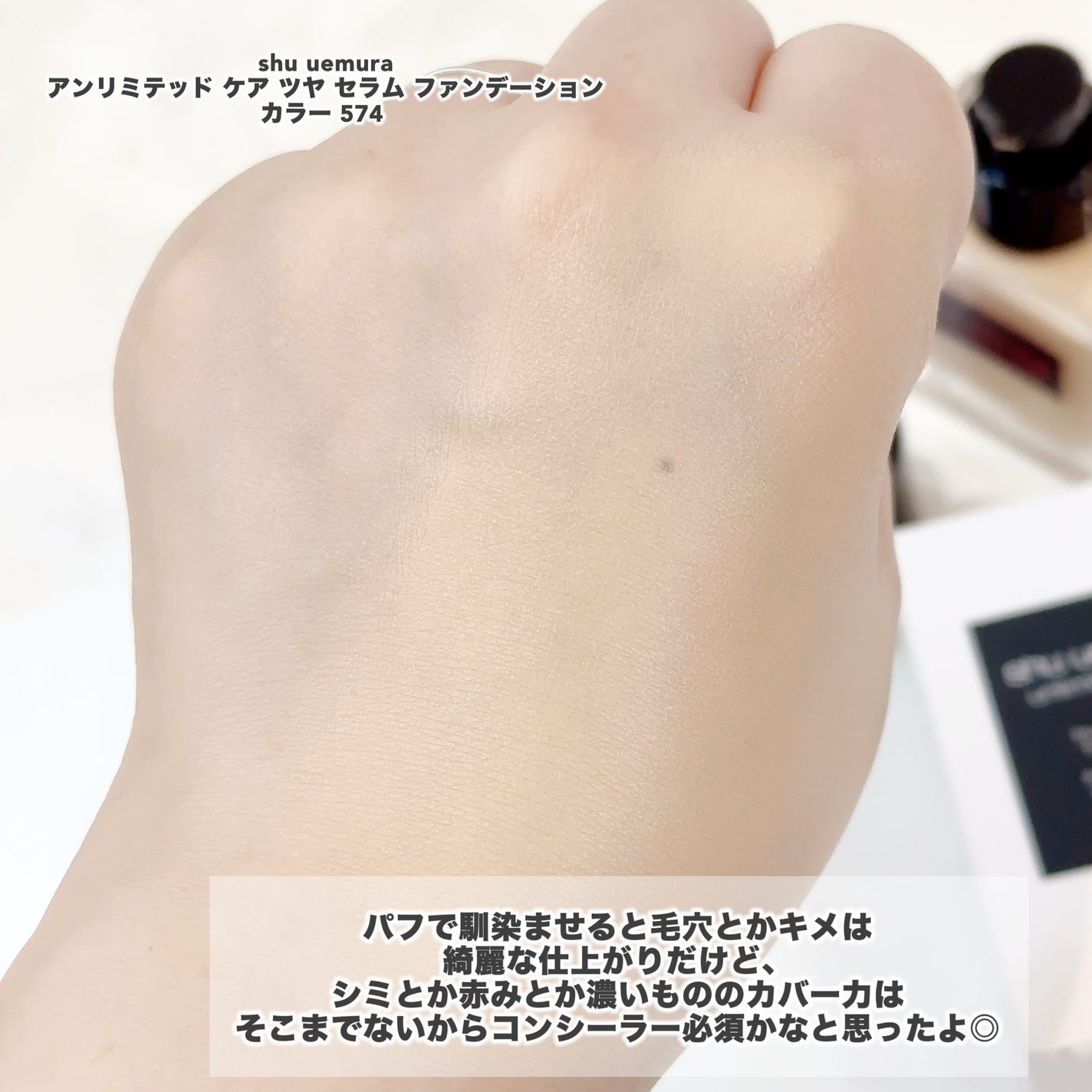 アンリミテッド ケア ツヤ セラム ファンデーション/shu uemura/リキッドファンデーションを使ったクチコミ(4枚目)