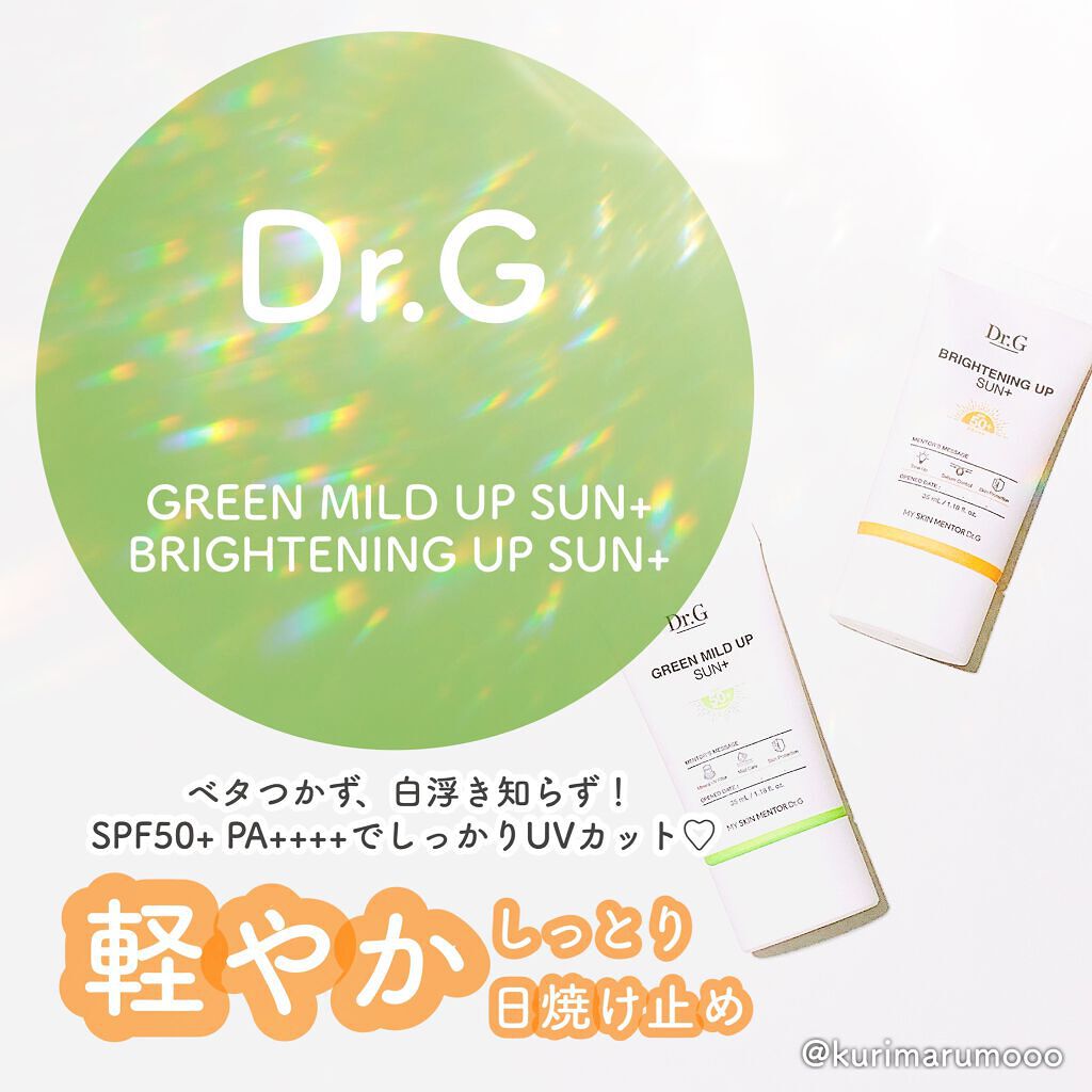 ブライトニングアップサンプラス/Dr.G/日焼け止めクリームを使ったクチコミ(1枚目)