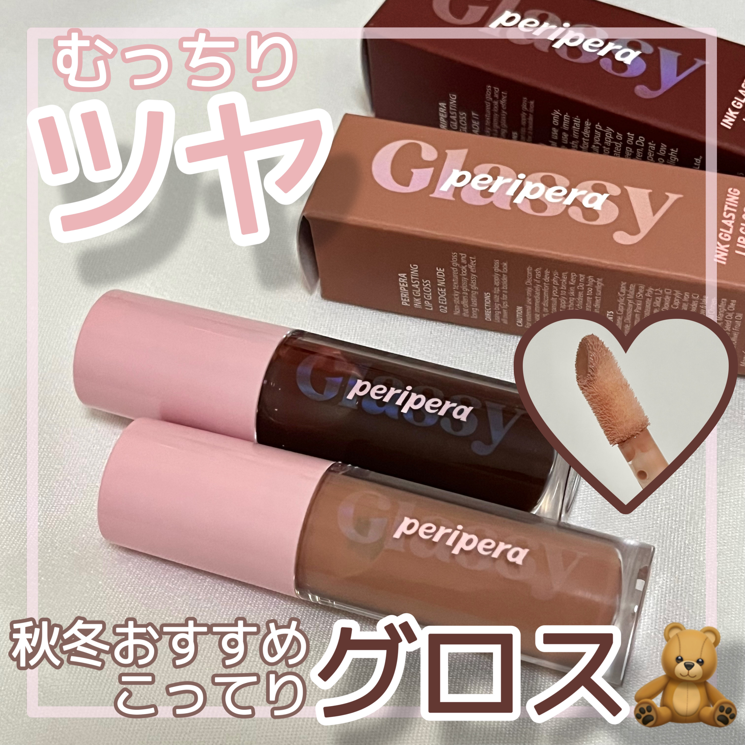 インク グラスティング リップ グロス/PERIPERA/リップグロスを使ったクチコミ（1枚目）