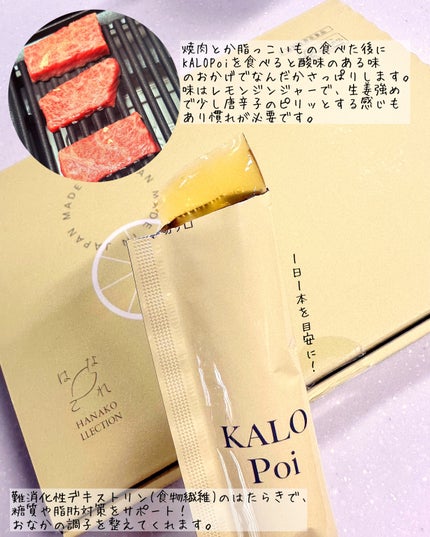 KALOPoi/HANAKOLLECTION/食品を使ったクチコミ(2枚目)