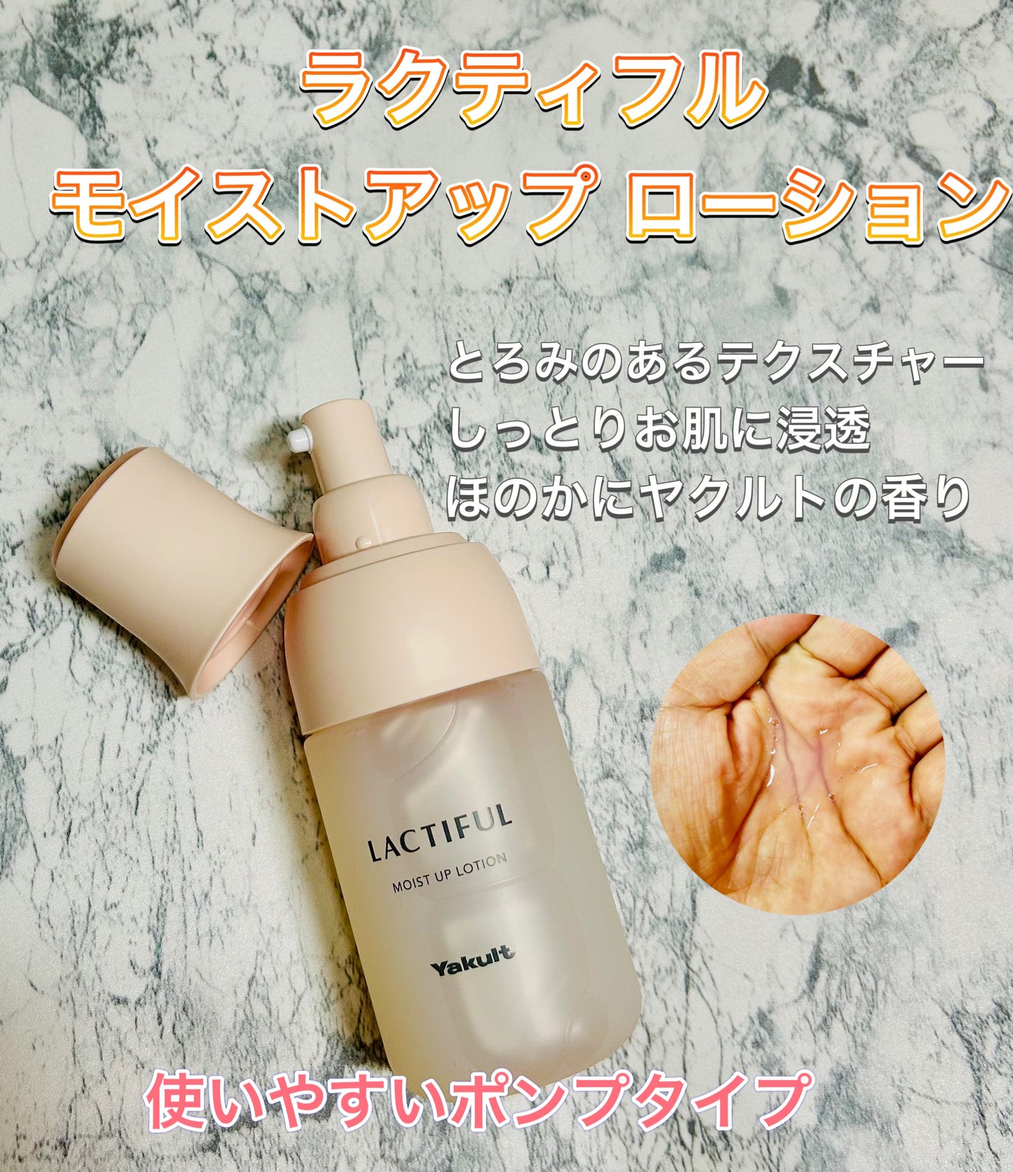 モイストアップ ローション/ラクティフル/化粧水を使ったクチコミ(2枚目)