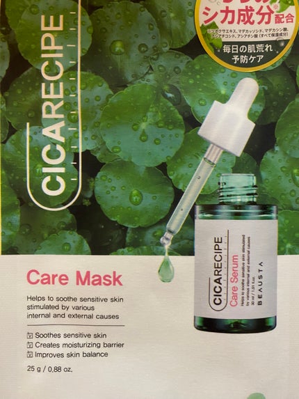 CICA ケアマスク/BEAUSTA/シートマスク・パックを使ったクチコミ(1枚目)