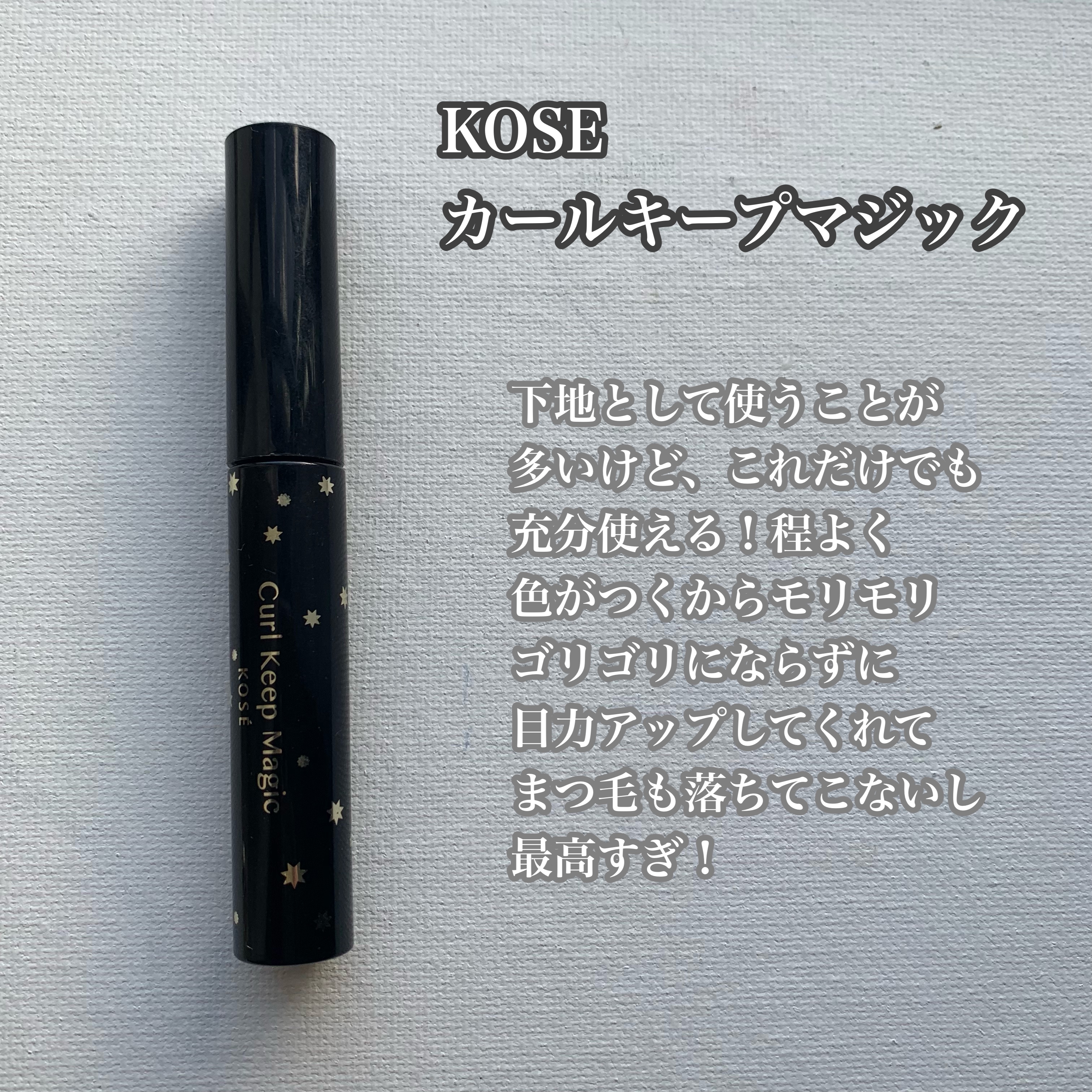 クイックラッシュカーラー/キャンメイク/マスカラ下地を使ったクチコミ（3枚目）