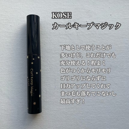 カールキープマジック/コーセーコスメニエンス/マスカラを使ったクチコミ(3枚目)