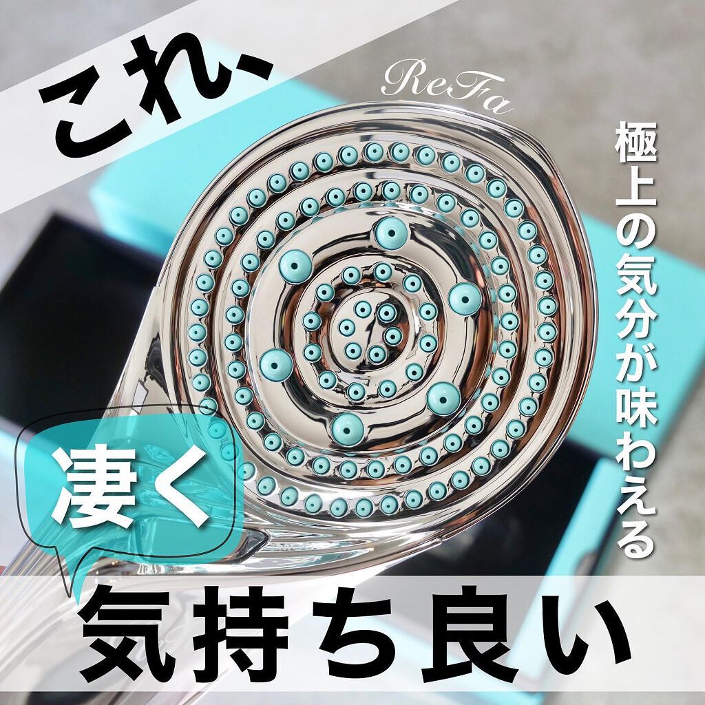 リファ ファインバブルS/ReFa/シャワーヘッドを使ったクチコミ（1枚目）