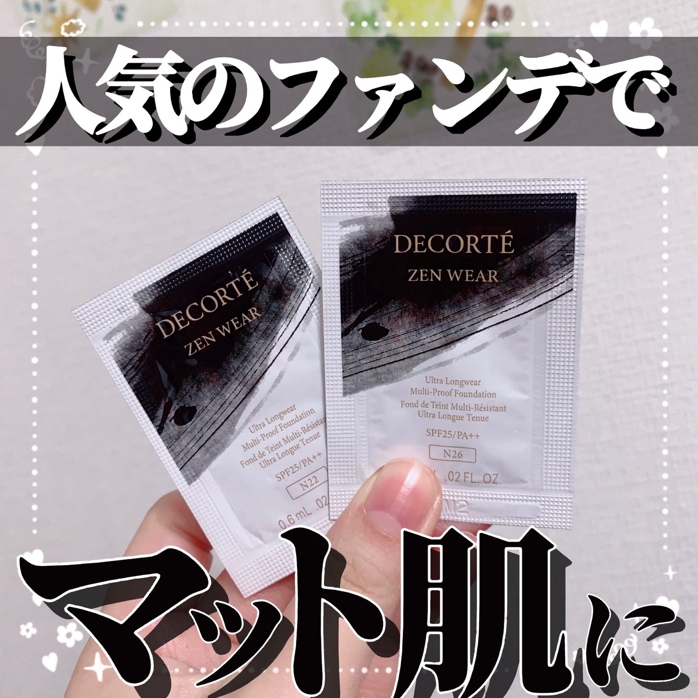 ゼン ウェア フルイド/DECORTÉ/リキッドファンデーションを使ったクチコミ(1枚目)