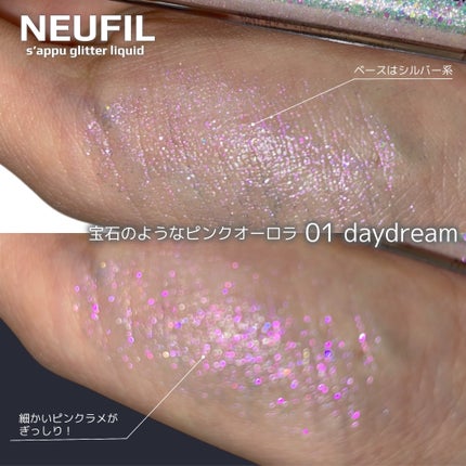 s'appu glitter liquid/NEUFIL/リキッドアイシャドウを使ったクチコミ(3枚目)