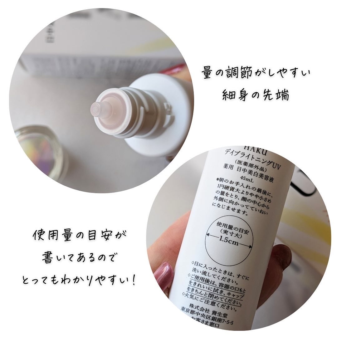 薬用 日中美白美容液UV/HAKU/日焼け止めローションを使ったクチコミ(9枚目)