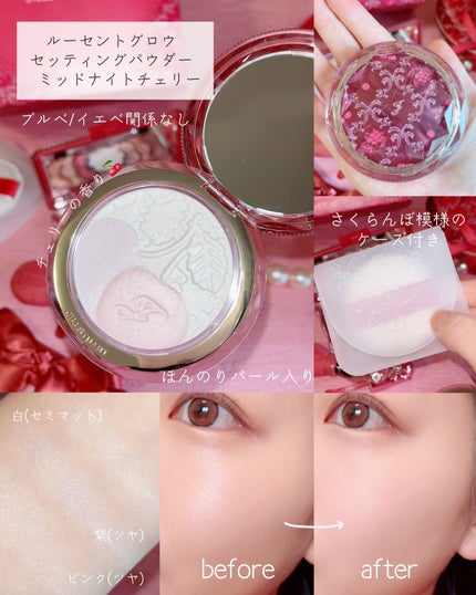 ジルスチュアート ミッドナイトチェリー コレクション/JILL STUART/メイクアップキットを使ったクチコミ(7枚目)