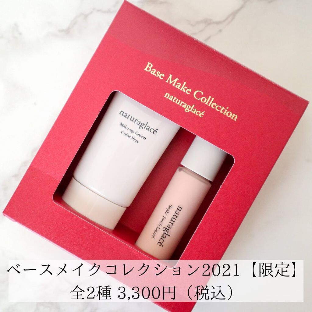 ベースメイクコレクション2021 /ナチュラグラッセ/メイクアップキットを使ったクチコミ（2枚目）