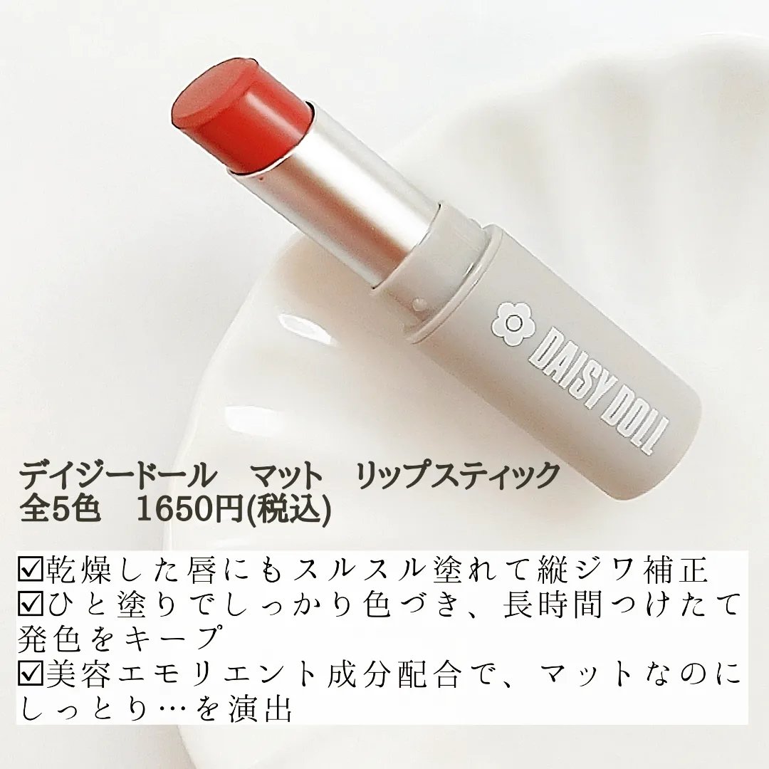 マットリップスティック PK-01 ローズタルト/DAISY DOLL by MARY QUANT/口紅を使ったクチコミ（2枚目）