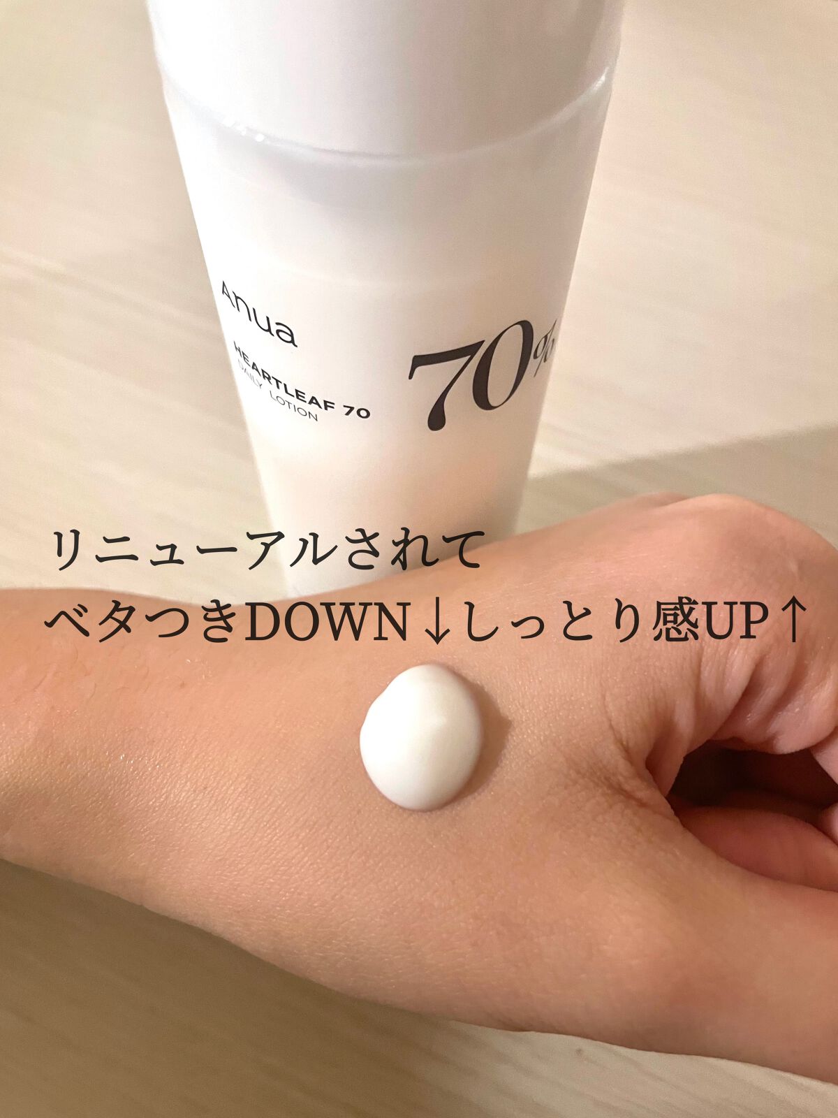 ドクダミ70デイリーリリーフローション/Anua/乳液を使ったクチコミ(2枚目)