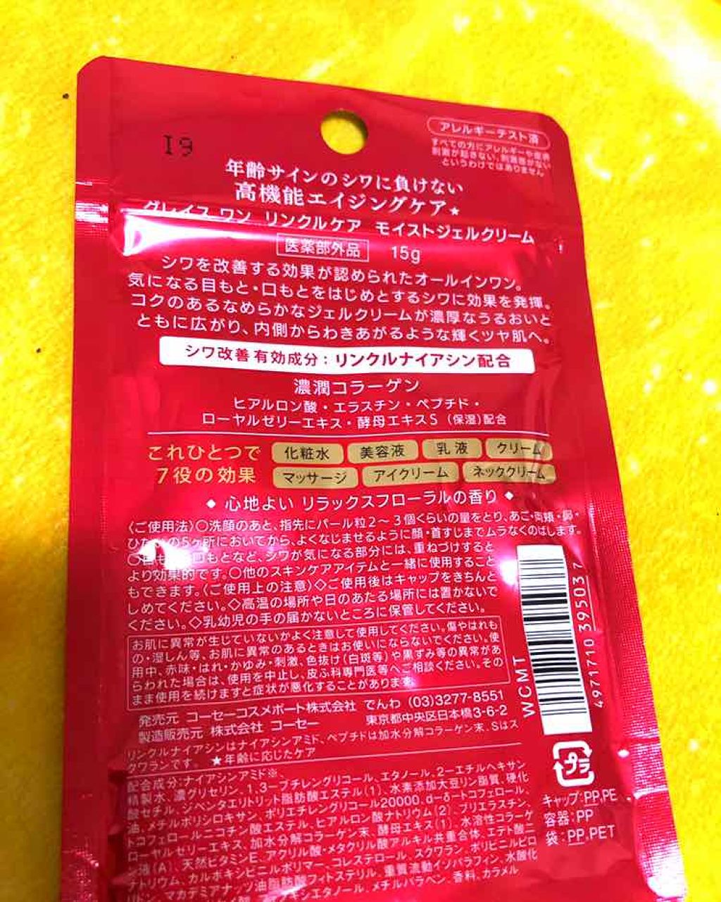 リンクルケア モイストジェルクリーム/グレイスワン/オールインワン化粧品を使ったクチコミ(3枚目)