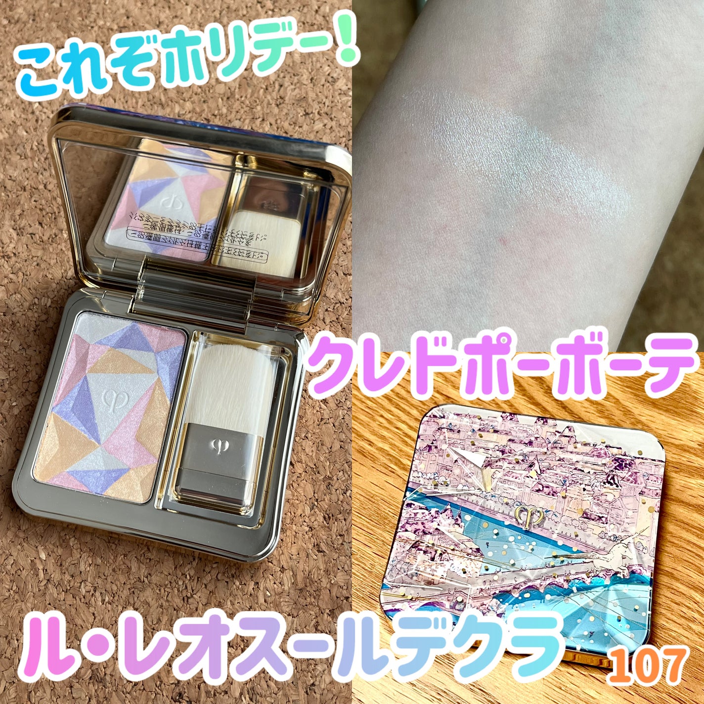 新品 クレドポーボーテ レオスールデクラ 107 ホリデー 2024 限定 限定色レビュー】ル・レオスールデクラ |クレ・ド・ポー ボーテ