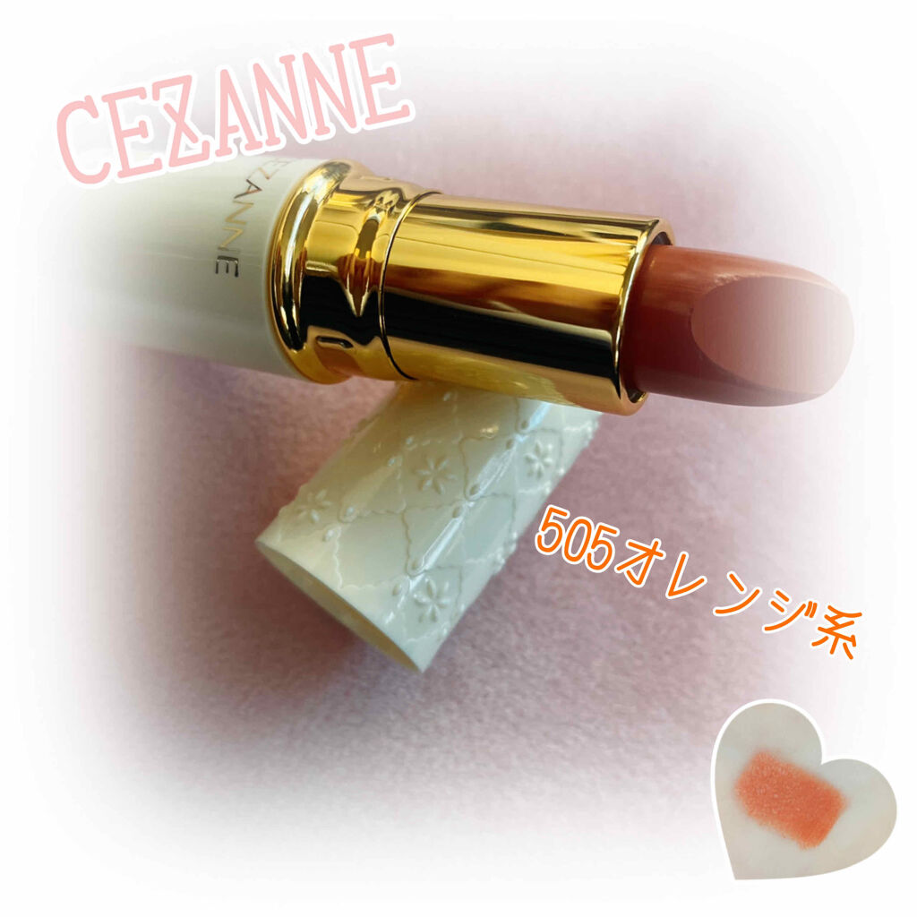 ラスティング リップカラーN/CEZANNE/口紅を使ったクチコミ（1枚目）