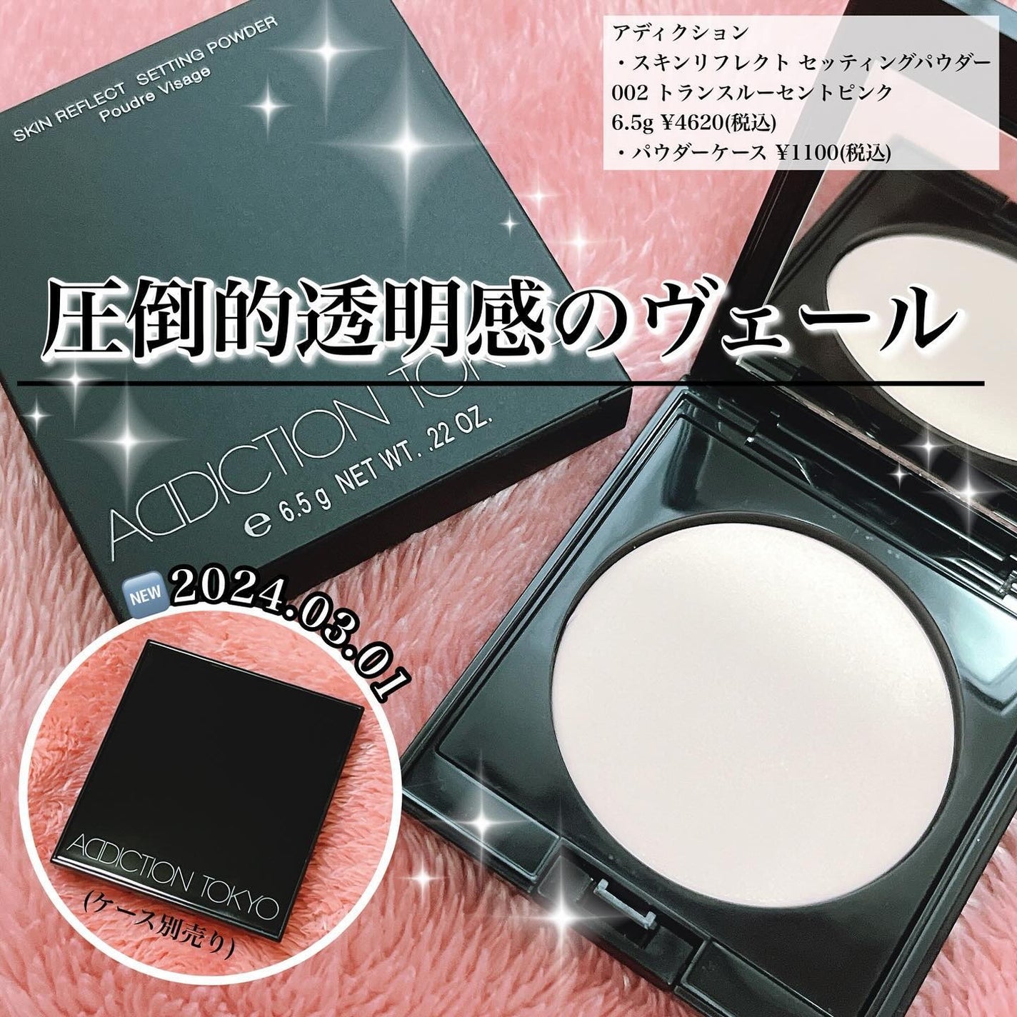 アディクション スキンリフレクト セッティングパウダー/ADDICTION/プレストパウダーを使ったクチコミ(1枚目)