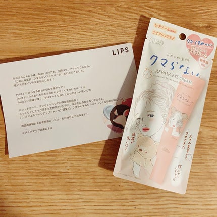 ごめんね素肌 クマらないアイクリーム/クリアターン/アイケア・アイクリームを使ったクチコミ(1枚目)