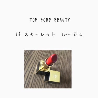 TOM FORD BEAUTY リップ カラーのクチコミ「TOM FORD BEAUTY
16 スカーレット ルージュ

王者トムフォード様✨

16 .....」（1枚目）