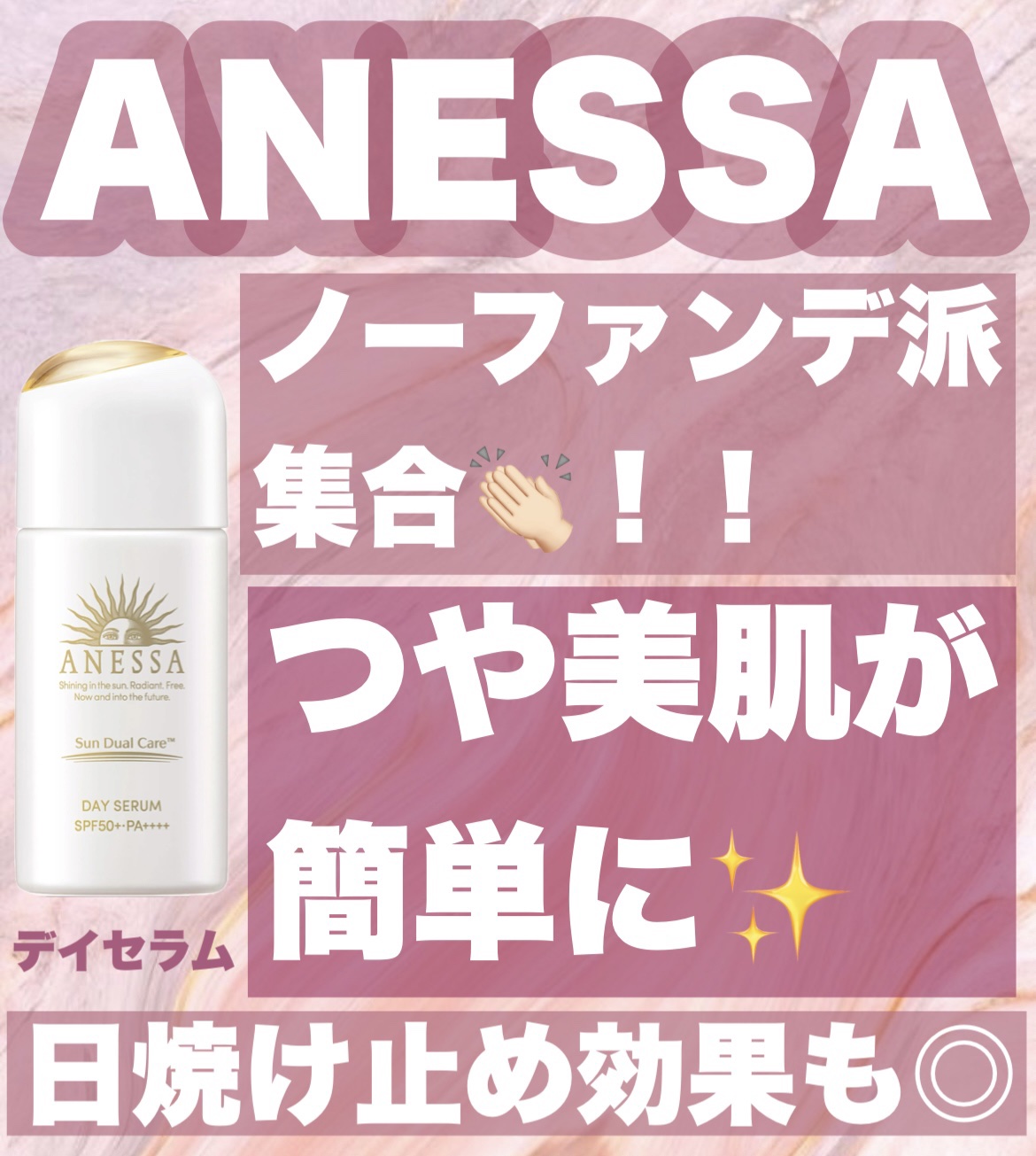 デイセラム/アネッサ/化粧下地を使ったクチコミ（1枚目）