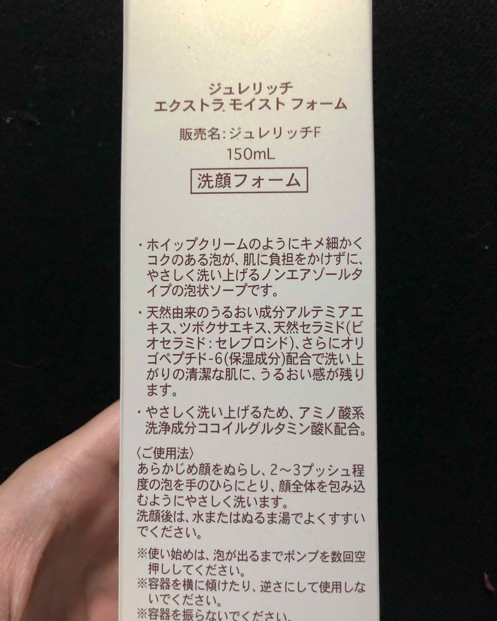 エクストラ モイスト フォーム/ジュレリッチ/泡洗顔を使ったクチコミ（2枚目）