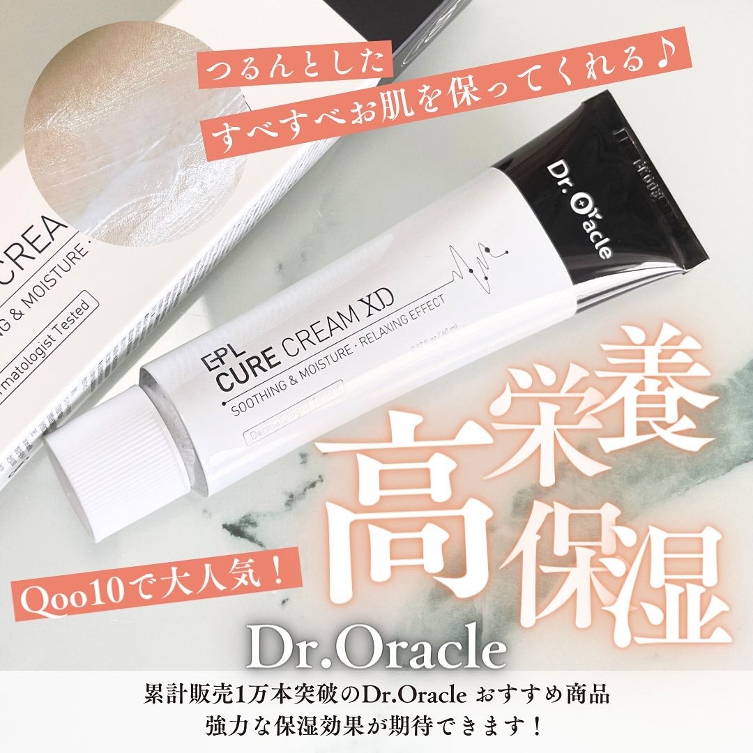 EPL キュアクリームXD|Dr.Oracleの効果に関する口コミ - 乾燥肌 EPL キュアクリームXD|Dr.Oracleの効果に関する口コミ - 乾燥肌
