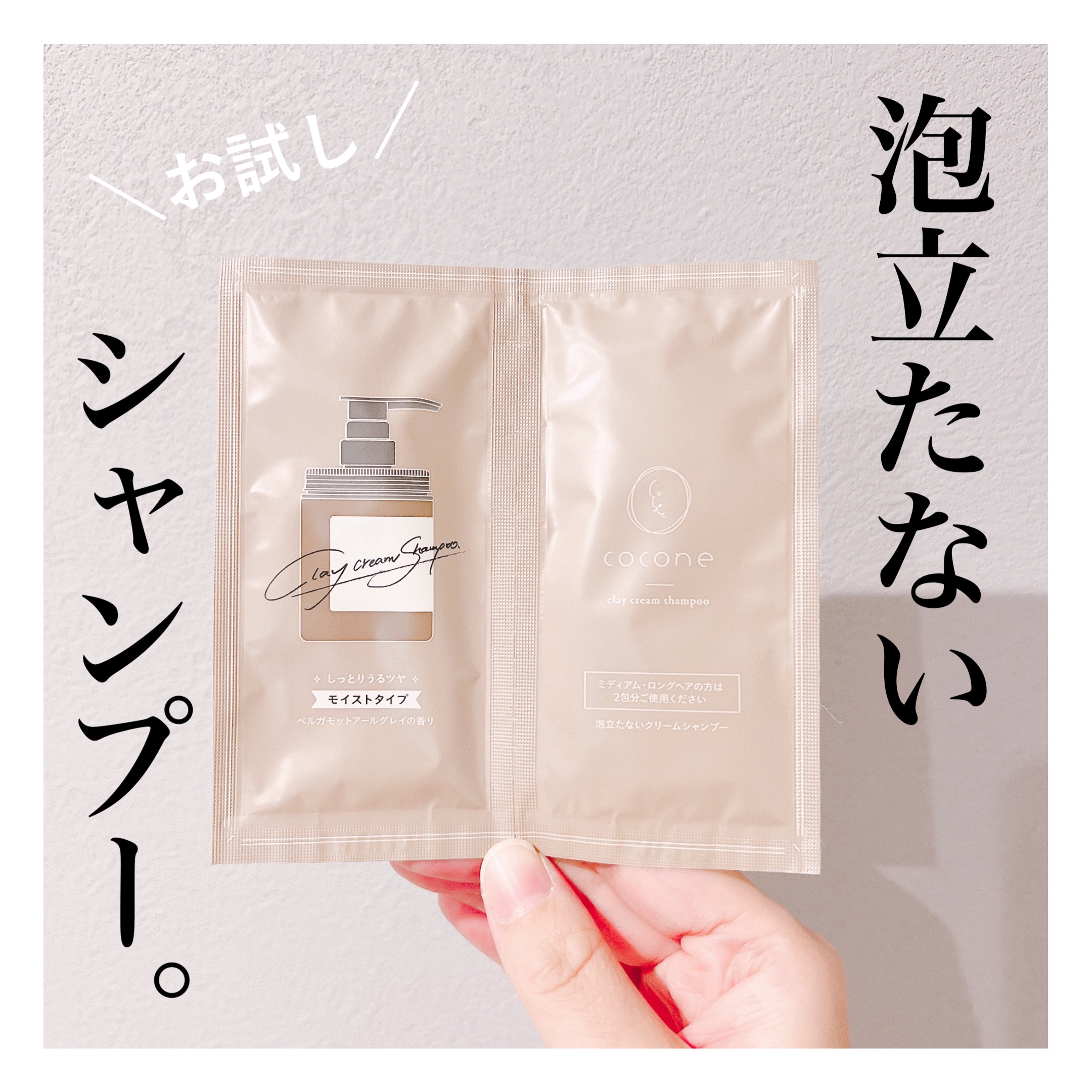 クレイクリームシャンプー（モイスト）/cocone/市販シャンプーを使ったクチコミ（1枚目）