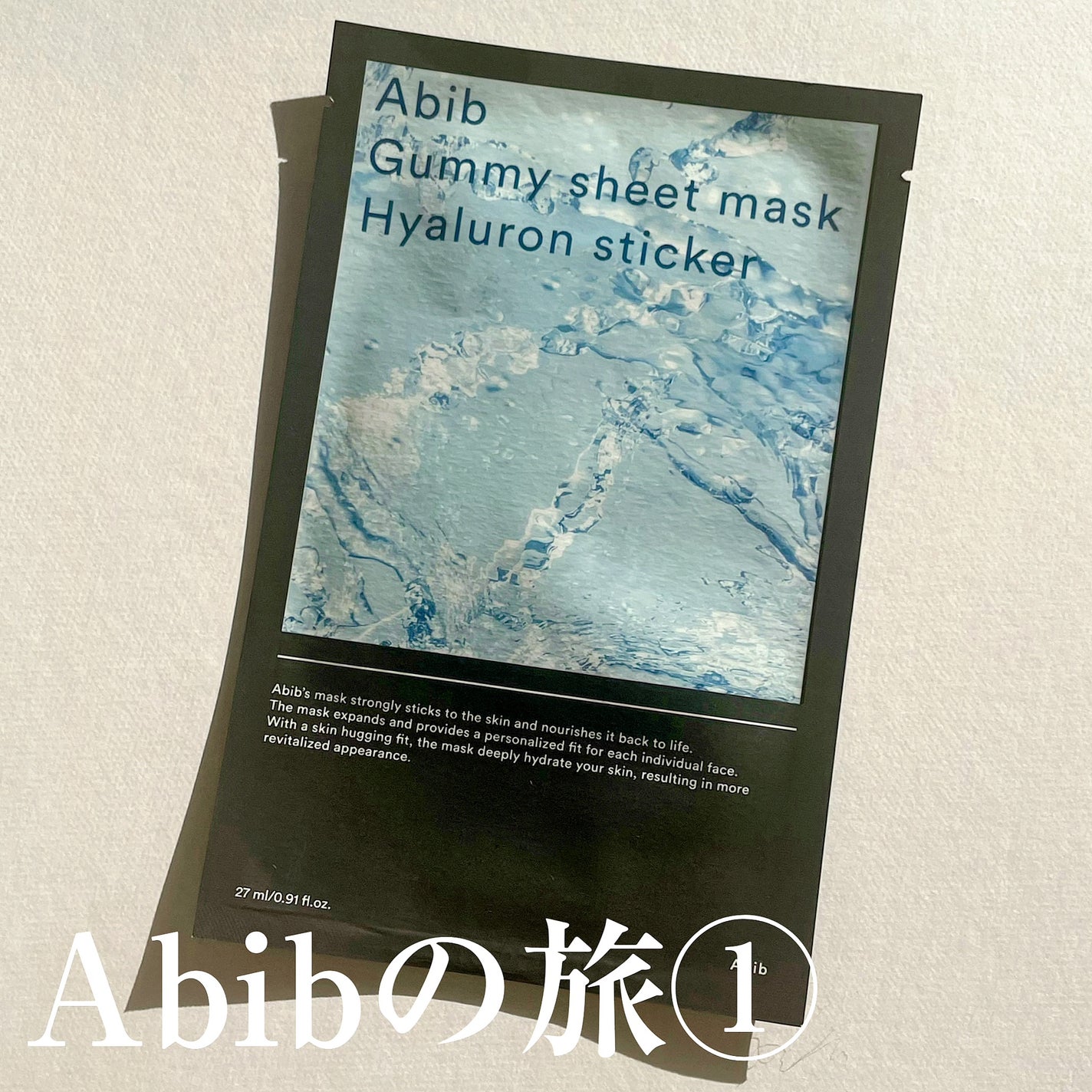 ガムシートマスクパック水分草※12ヒアルロン※13ステッカー/Abib /シートマスク・パックを使ったクチコミ(1枚目)