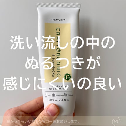 リペアトリートメント/CRAFT ORGANIC/洗い流すヘアトリートメントを使ったクチコミ(3枚目)