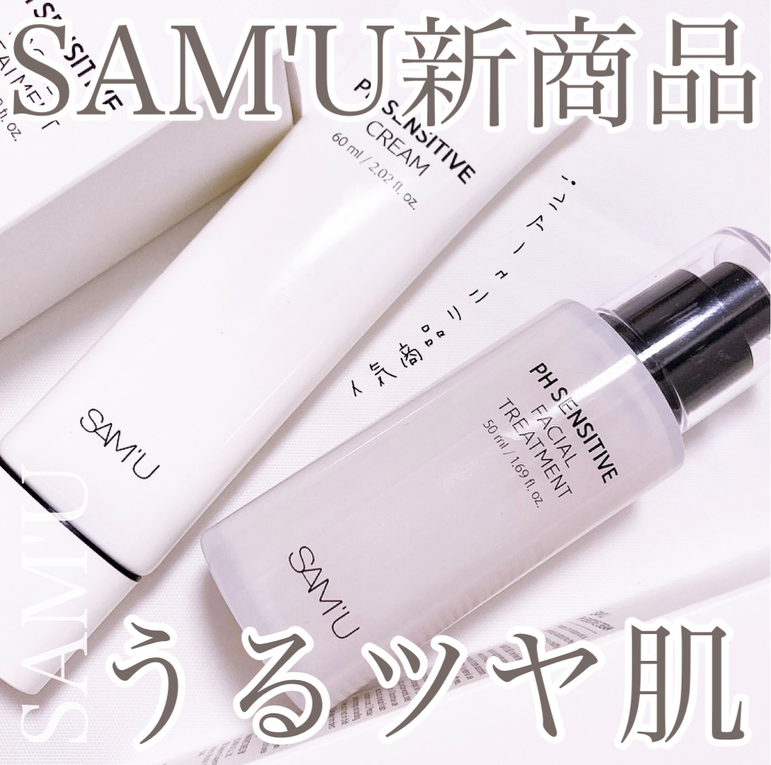 サミュ PHセンシティブクリーム/SAM'U/フェイスクリームを使ったクチコミ（1枚目）