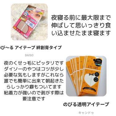 ふたえテープ 目立たず肌になじむ絆創膏タイプ/DAISO/二重まぶた用アイテムを使ったクチコミ（2枚目）