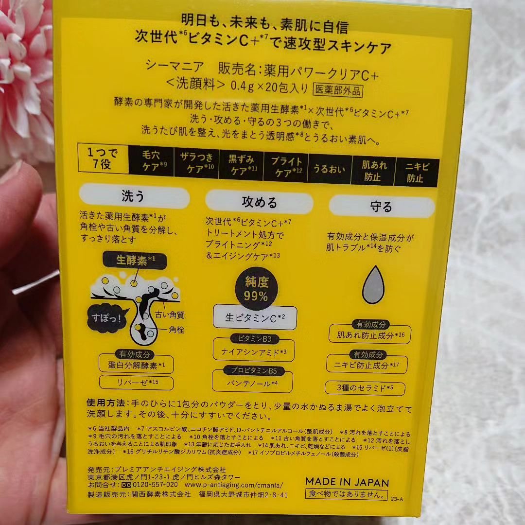 薬用パワークリアC＋/C+mania/洗顔パウダーを使ったクチコミ（2枚目）