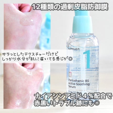 1番 ガルバニックパントテン酸スージングセラム/numbuzin/美容液を使ったクチコミ(2枚目)