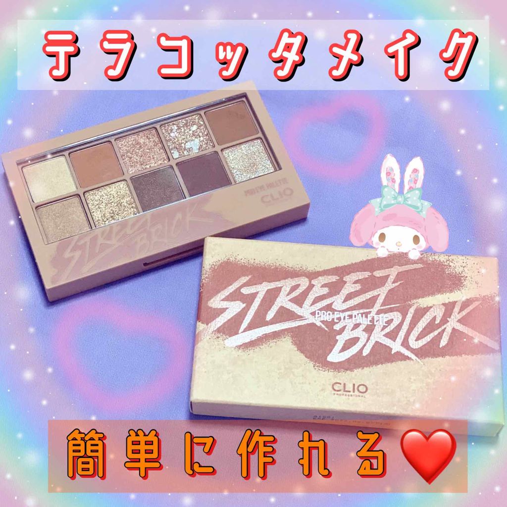 プロ アイ パレット/CLIO/アイシャドウパレットを使ったクチコミ(1枚目)