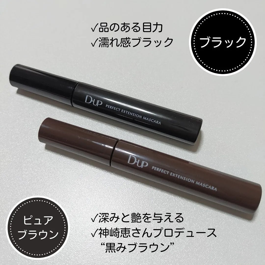 パーフェクトエクステンション マスカラ/D-UP/マスカラを使ったクチコミ(3枚目)