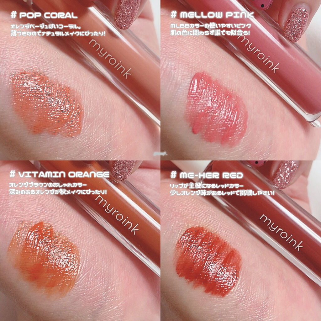 カラーフォーミーリップティント/myroink/リップティントを使ったクチコミ（2枚目）