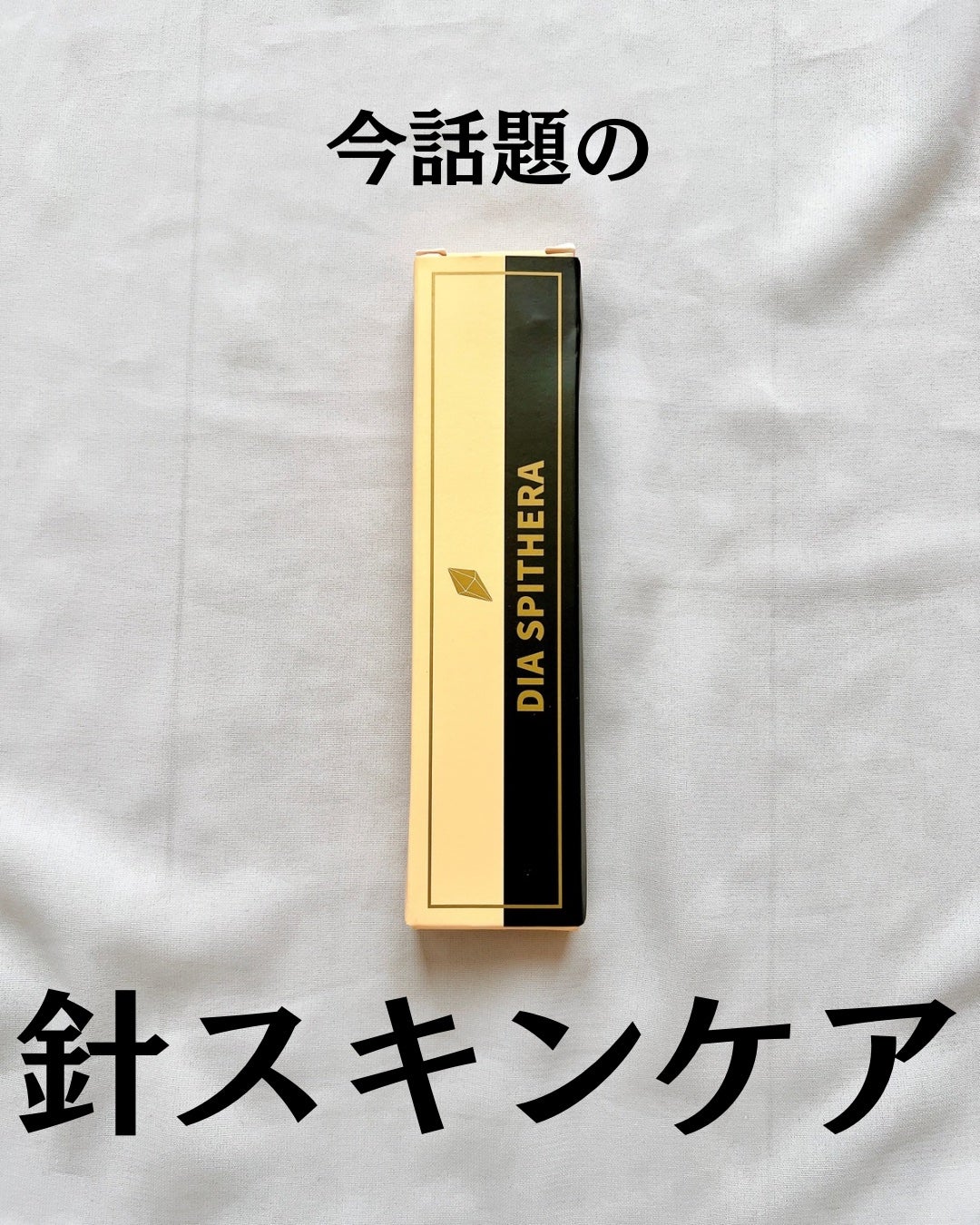 ダイヤスピキュール/NUDIQUE/美容液を使ったクチコミ(2枚目)