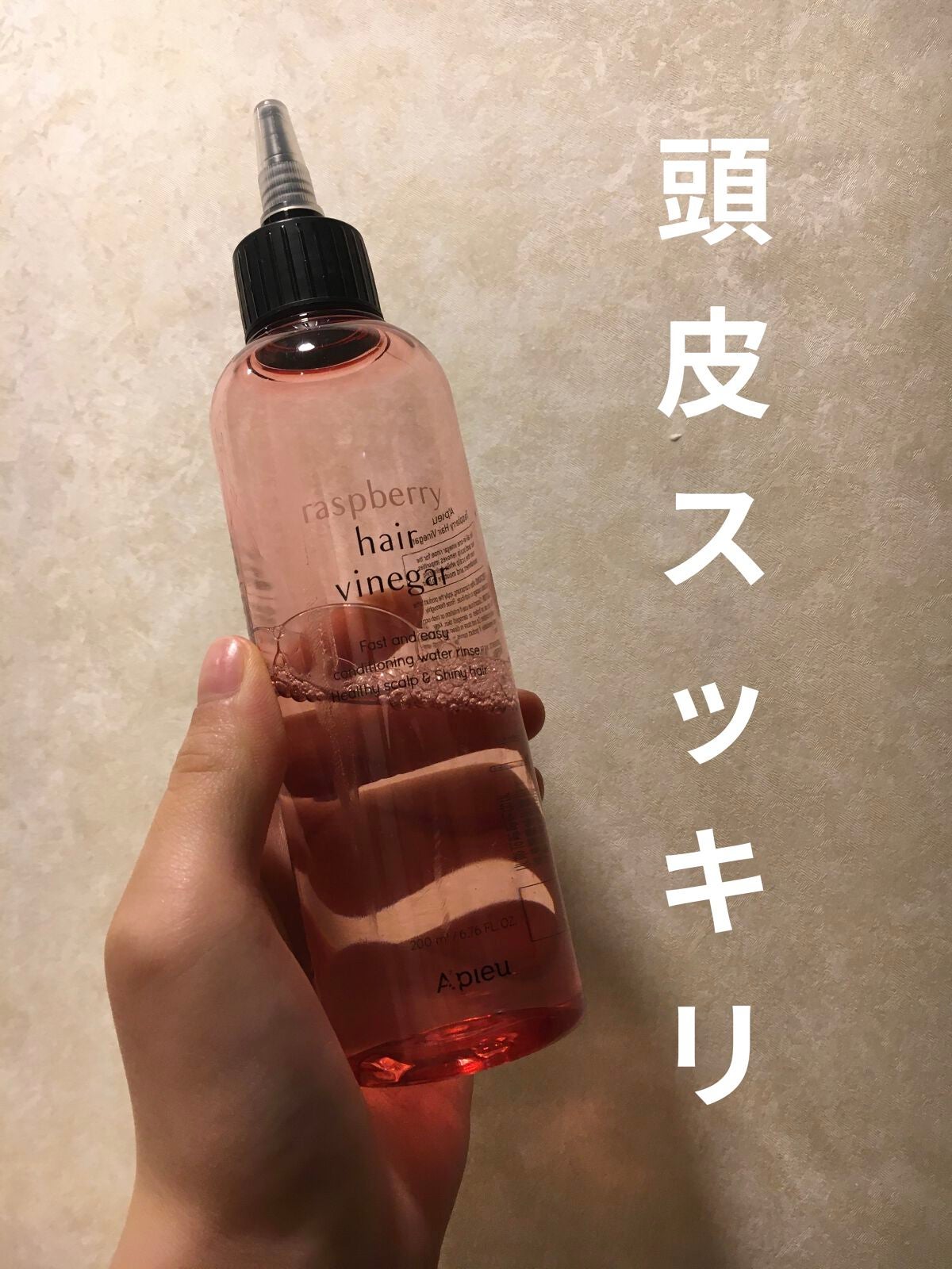 ラズベリー ヘアビネガー/A’pieu/頭皮ローションを使ったクチコミ(1枚目)