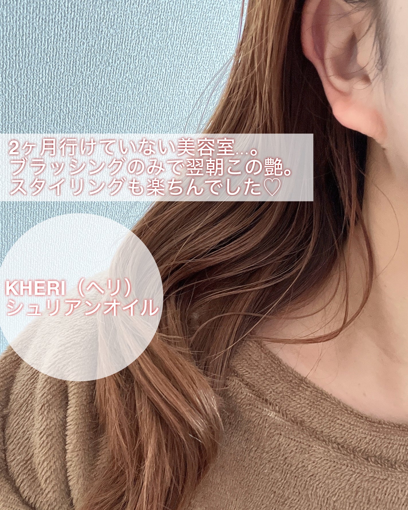 シュリアンオイル Toilette/KHERI/ヘアオイルを使ったクチコミ(5枚目)