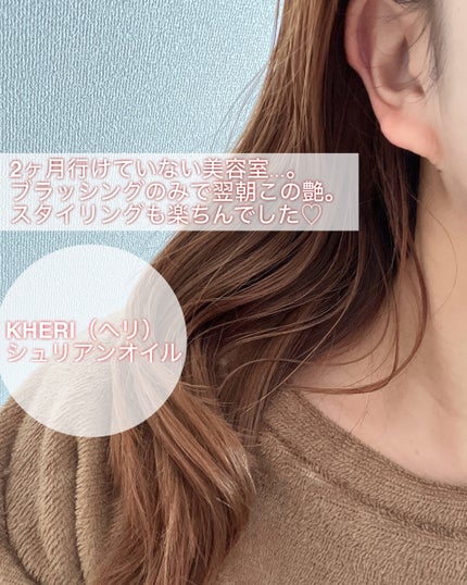 シュリアンオイル Toilette/KHERI/ヘアオイルを使ったクチコミ(5枚目)