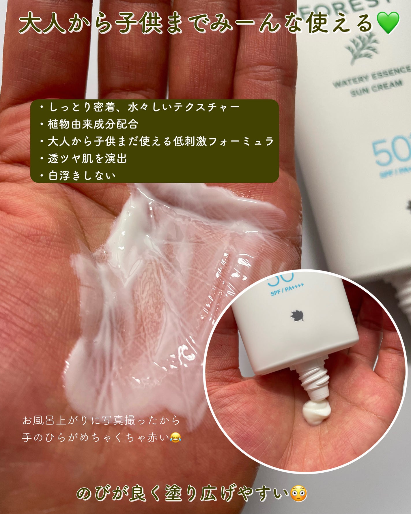 フォレスト エッセンスサンクリーム/FoRest by Greenfinger/日焼け止めローションを使ったクチコミ(3枚目)