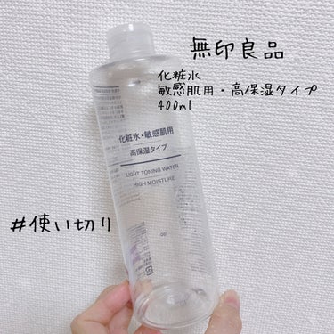 化粧水・敏感肌用・高保湿タイプ/無印良品/化粧水を使ったクチコミ（1枚目）