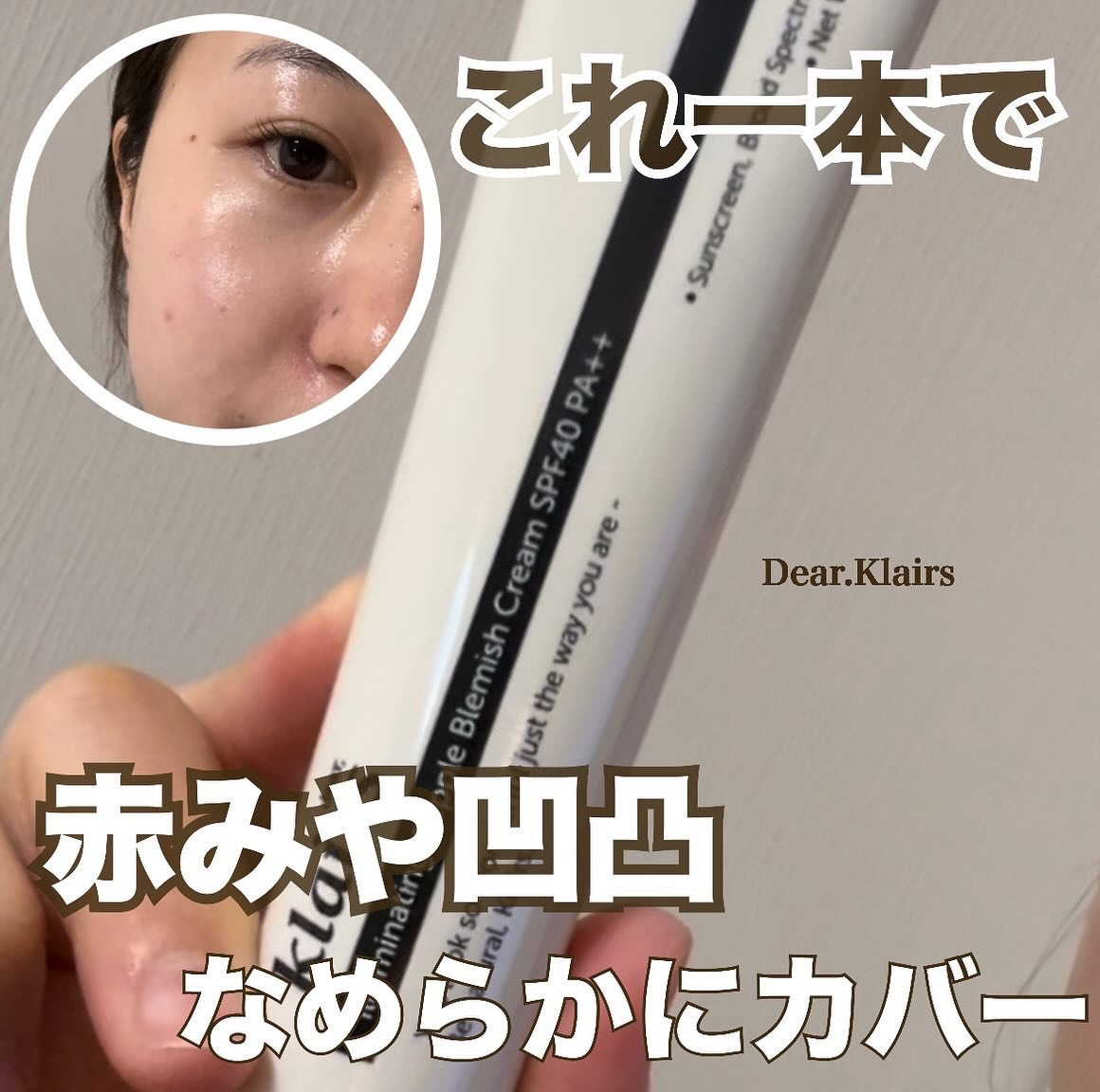 イルミネーティングサプルブレミッシュクリーム(40ml)/Klairs/化粧下地を使ったクチコミ（1枚目）