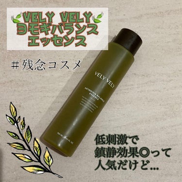 

( 'ω'o[ 本日はこちら ]o

💎VELY VELY
      ヨモギバランスエッセンス
      ￥2,000〜5,600-(サイトや購入時期により変動あり)


低刺激で鎮静効果◎と口