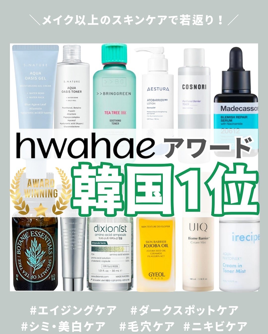はく|韓流美容男子🧴フォロバ100 on LIPS 「【2024ファへアワード】部門別1位コスメまとめ✨🎉今回は韓国..」(1枚目)