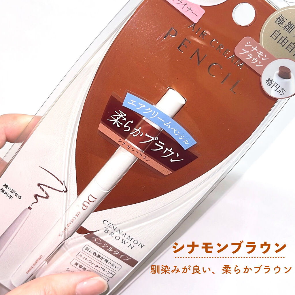 エアクリームペンシル /D-UP/ペンシルアイライナーを使ったクチコミ（3枚目）