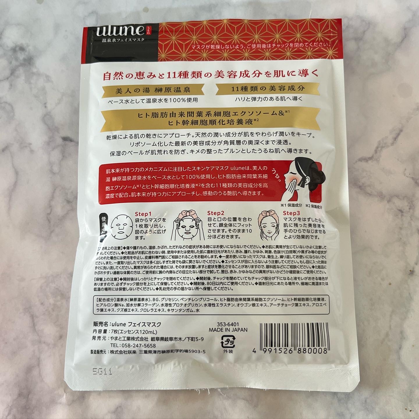 うるね温泉水フェイスマスク/Ulune/シートマスク・パックを使ったクチコミ（2枚目）